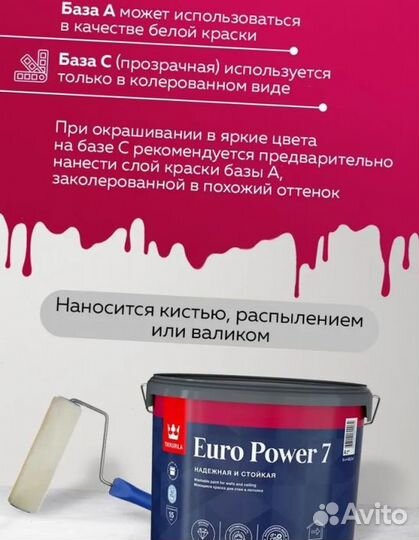 Tikkurila Euro Power 7 База С бесцветная 9л