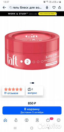 Гель для волос