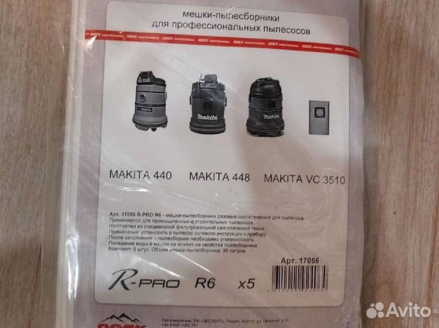 Мешки пылесборники для строительного пылесоса