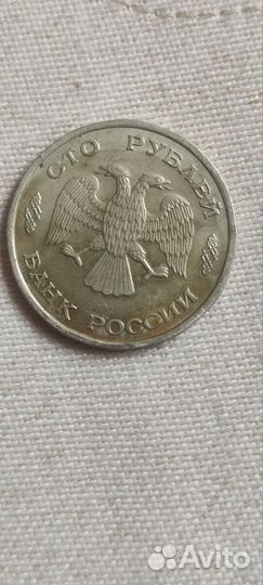Монеты 1993 года
