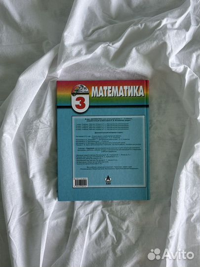 Учебник по математике 3 класс