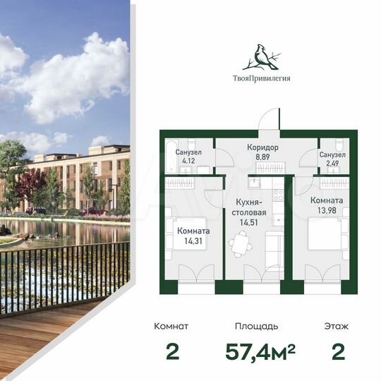 2-к. квартира, 57,5 м², 2/4 эт.