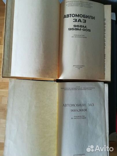 Книги заз-968