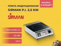 Плита индукционная Sirman PI 2.5 Kw