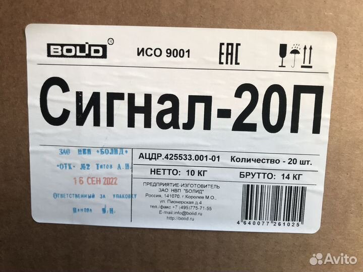 Болид Сигнал 20П