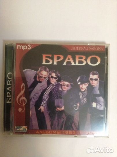CD Mp3 Наутилус, Браво,ex