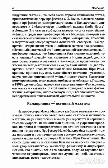 Провозвестие Рамакришны