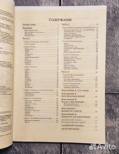 Книга игрока Dungeons & Drаgons