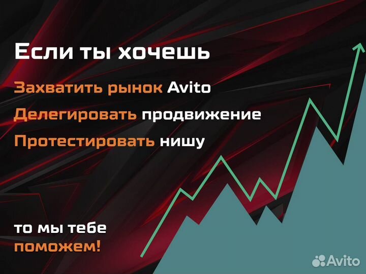 Авитолог. Ведение и продвижение на Авито