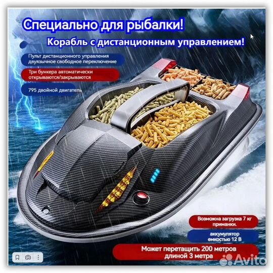 Прикормочный кораблик для рыбалки новинка 2024