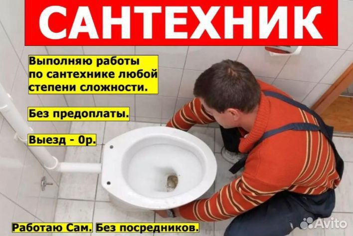 Услуги сантехника,ремонт и установка унитаза