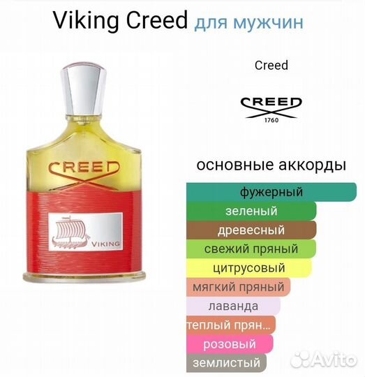 Духи creed viking cologne