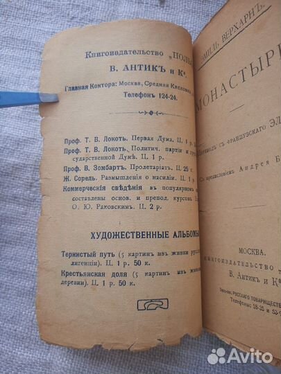 Антикварная книга до 1917г Монастырь Э. Верхарна