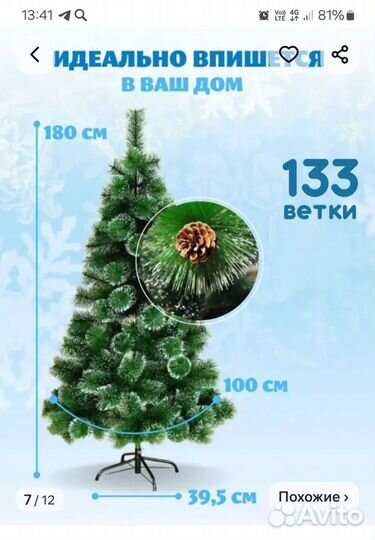 Ель искусственная 180 см