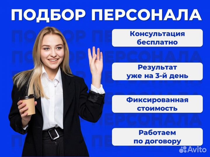 Подбор личных и бизнес-ассистентов