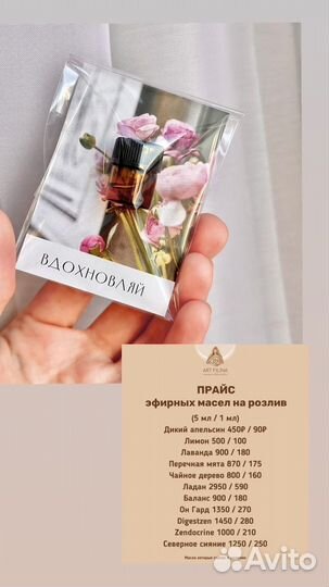 Эфирные масла дотерра