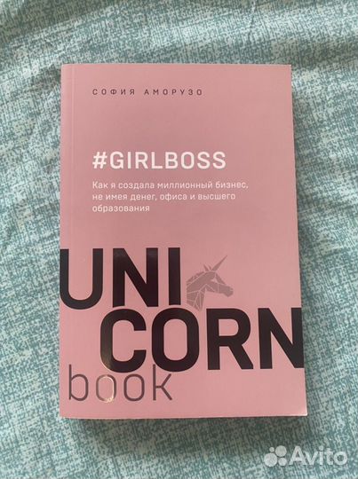 Книга из серии unicorn