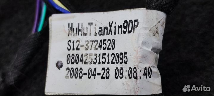 Проводка задней двери Chery Kimo