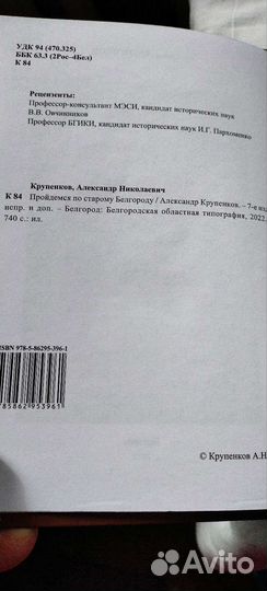 Редкое 7 издание Пройдемся по старому Белгороду