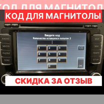 разблокировка магнитолы Ford Focus - Ford Focus Клуб