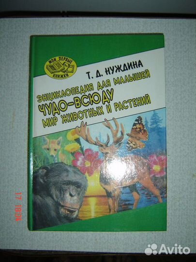 Книги для детей. Энциклопедия