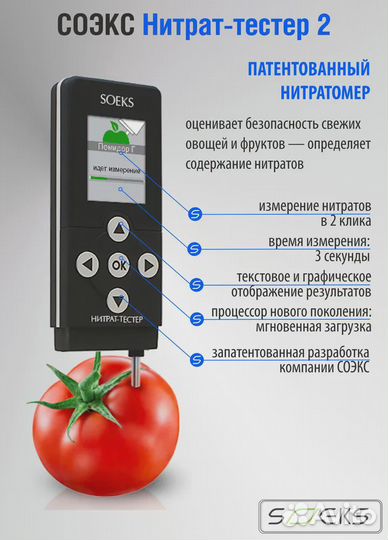 Соэкс Нитрат-тестер 2