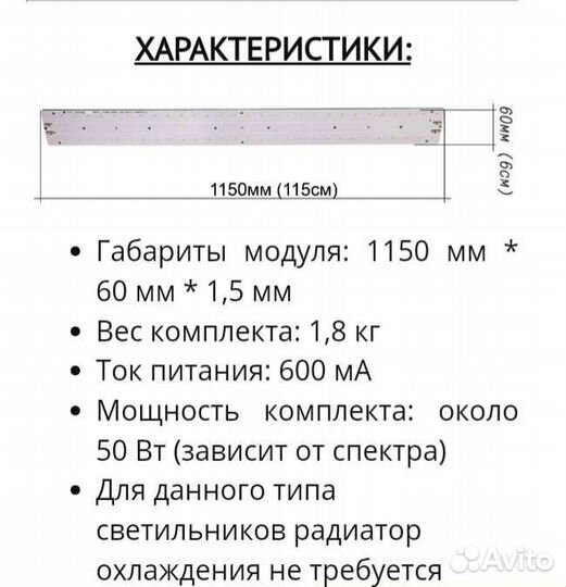 Светильники для микрозелени Quantum line 115 см