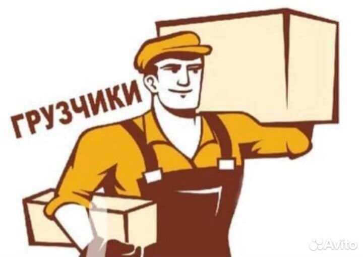 Грузчики