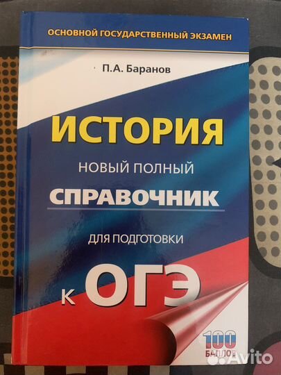 Справочники и шпоры огэ/егэ история