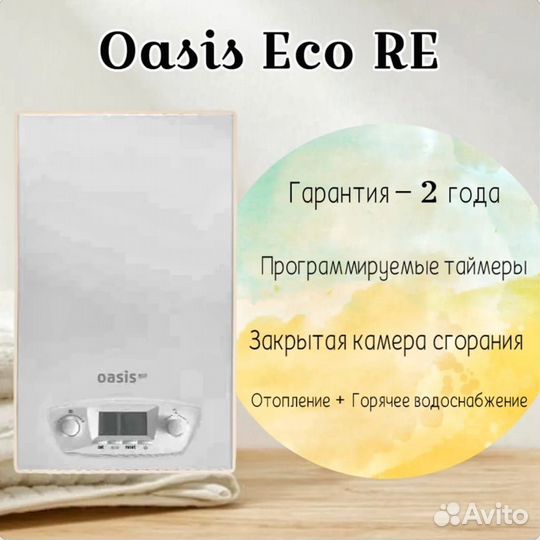 Газовый настенный котел Oasis RE-24 RE двухконтурн