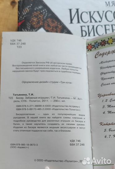 Книги по бисероплетению и набор бисера