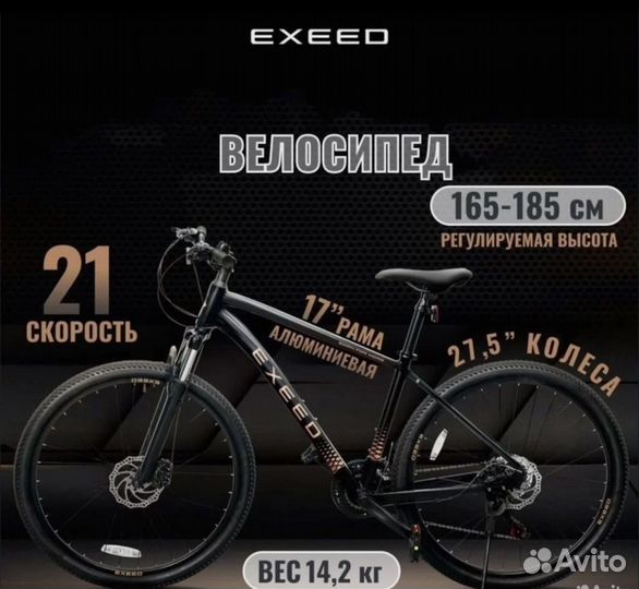 Велосипед exeed
