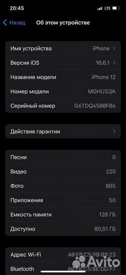 iPhone 12, 128 ГБ