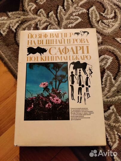 Сафари под Килиманджаро