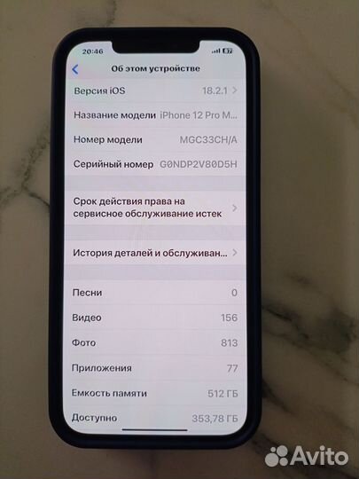 iPhone 12 Pro Max, 512 ГБ