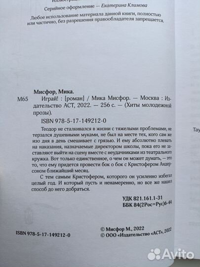 Книга Играй Мисфор Мика