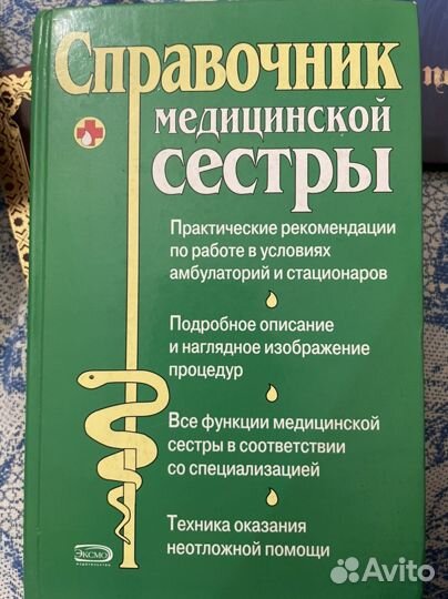 Медицинский справочник