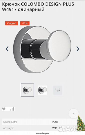 Крючек в ванную