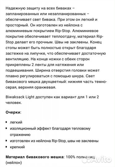 Бивуачный мешок