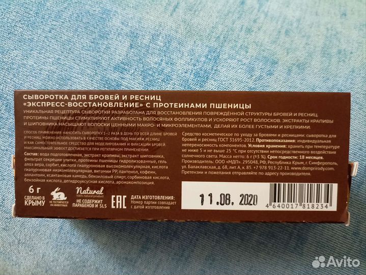 Сыворотка для бровей и ресниц