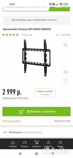 Кронштейн для телевизора Vivanco новый