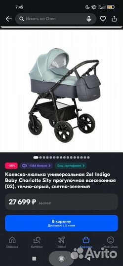 Коляска 2 в 1