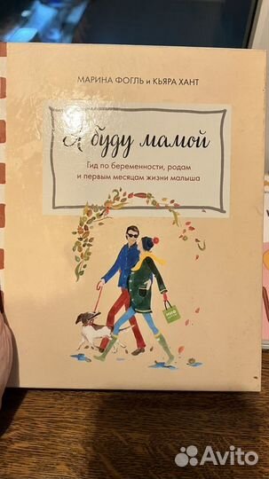 Книги для беременных