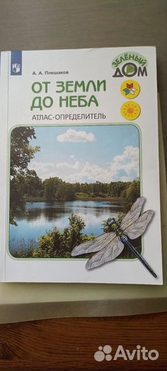 Учебные пособия А А. Плешаков начальная школа