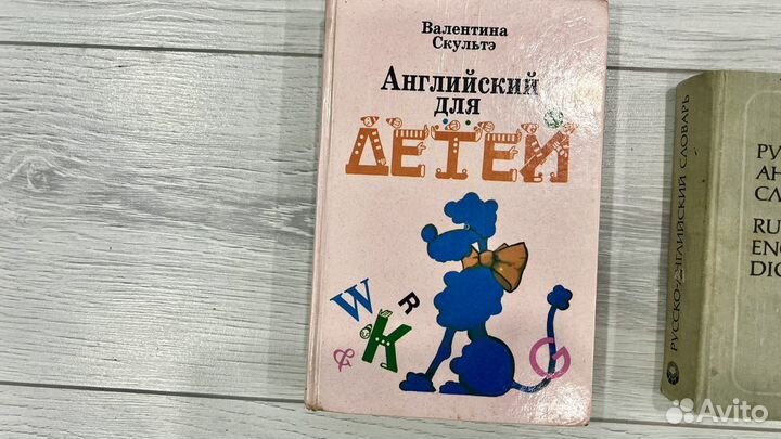 Книги и словари англо-русские