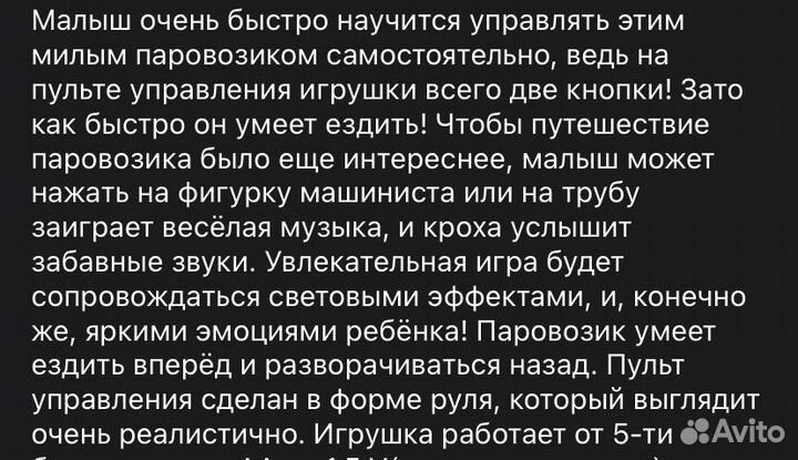 Поезд на пульте управления