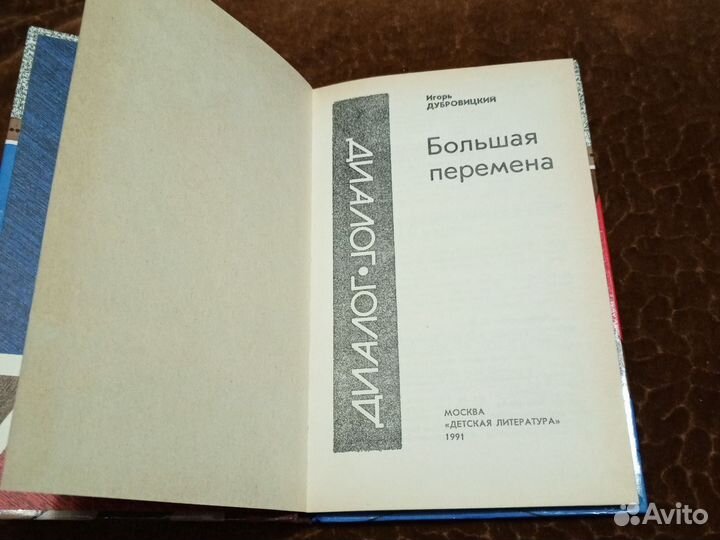 Большая перемена. 1991г