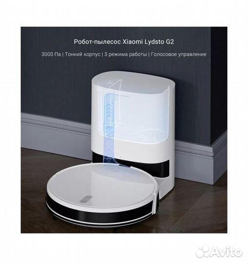 Робот-пылесос Lydsto Lydsto G2 Mop Robot CN, белый
