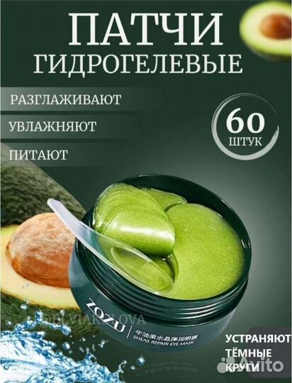 Новые патчи для глаз 60 штук 3 вида