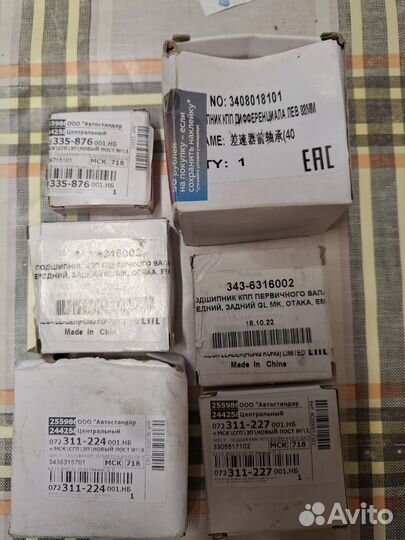 Подшипники и сальники к м/короб.перед. на Gelle мк